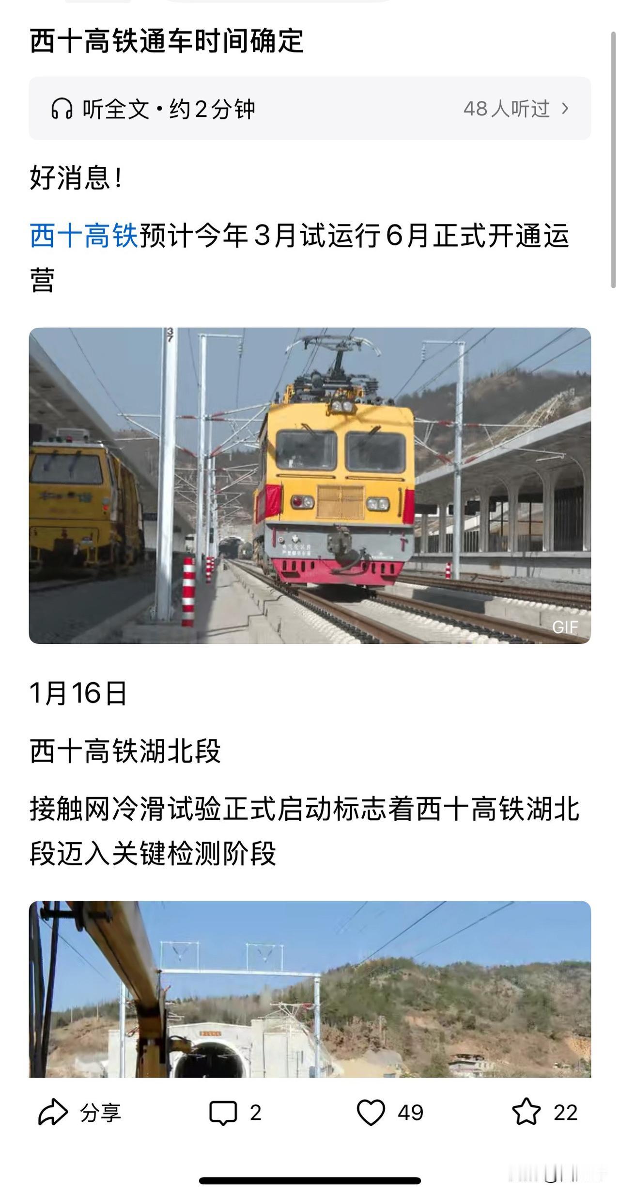 你敢相信吗？西十高铁，明年六月份开通湖北省率先确认这个消息。又是湖北跑到了前