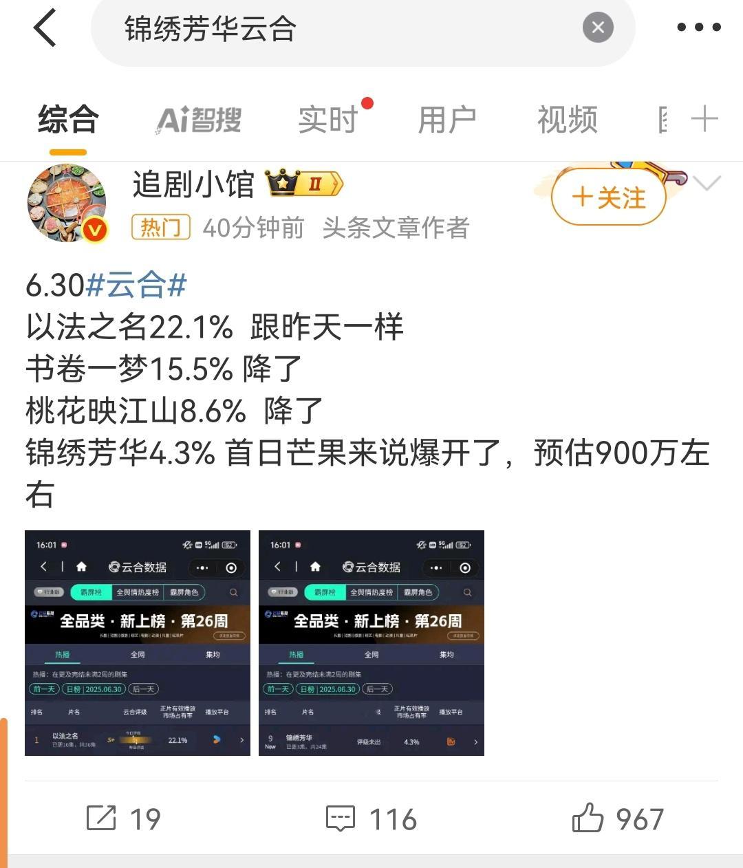 900万的氵合是怎么好意思吹爆开的，那首播破千的就是大爆喽。芒果可是有好几个千万