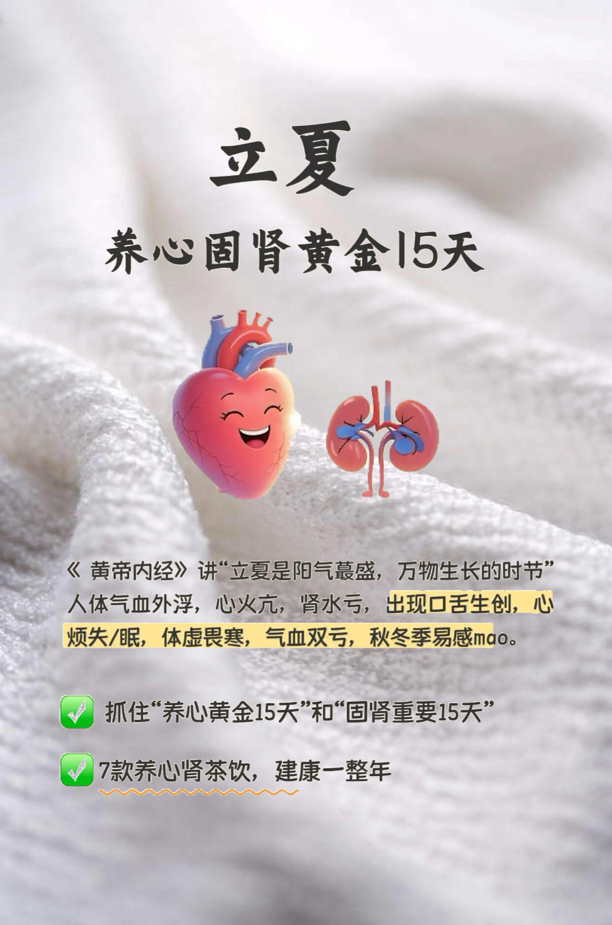 立夏立夏，喝什么茶，抓住黄金15天，养心固肾​​​