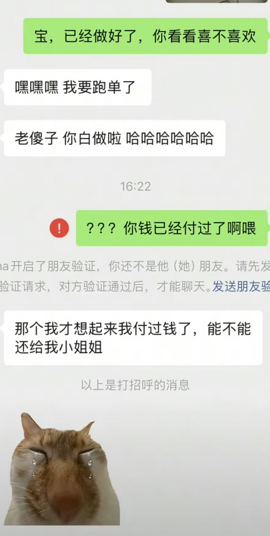 好玩好玩咋们直接反手一个直接退款拉黑好吧