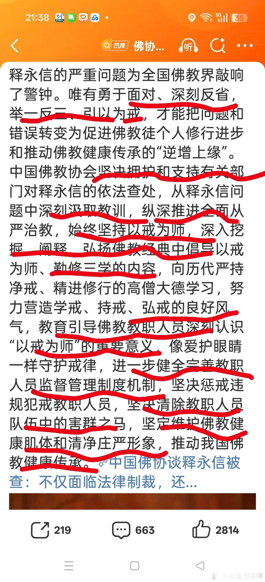 佛协称释永信将承受严重果报原来佛届公文也是这一套[大笑][大笑][大笑]​​​