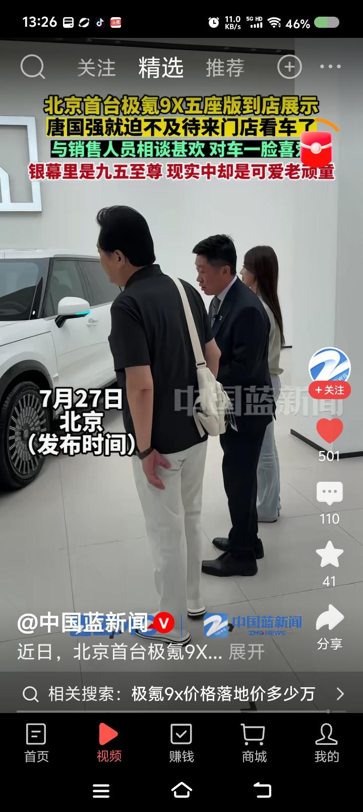 广告？——据报道，某售车点，唐国强在体验：“很舒适。”点评：昨天看到视