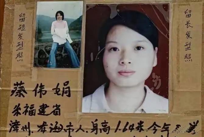 2004年，福建女大学生蔡伟娟在校园里离奇“凭空蒸发”。为了找她，原本家产千万的