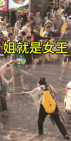 泼水节玩的就是不着调。不然，好似气氛上不来似的。此时此刻，男子被泼成了落汤鸡，