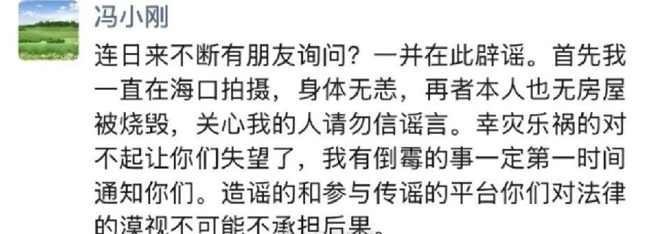 冯小刚，发怒回应了！25年1月14日下午冯小刚老师在社交平台发了段文字，从文字中