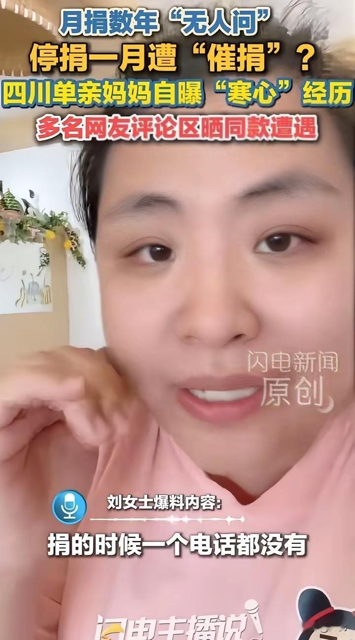 捐的时候没消息，一停捐就被追问，多少人的善意被这样消磨？四川一位单亲妈妈刘