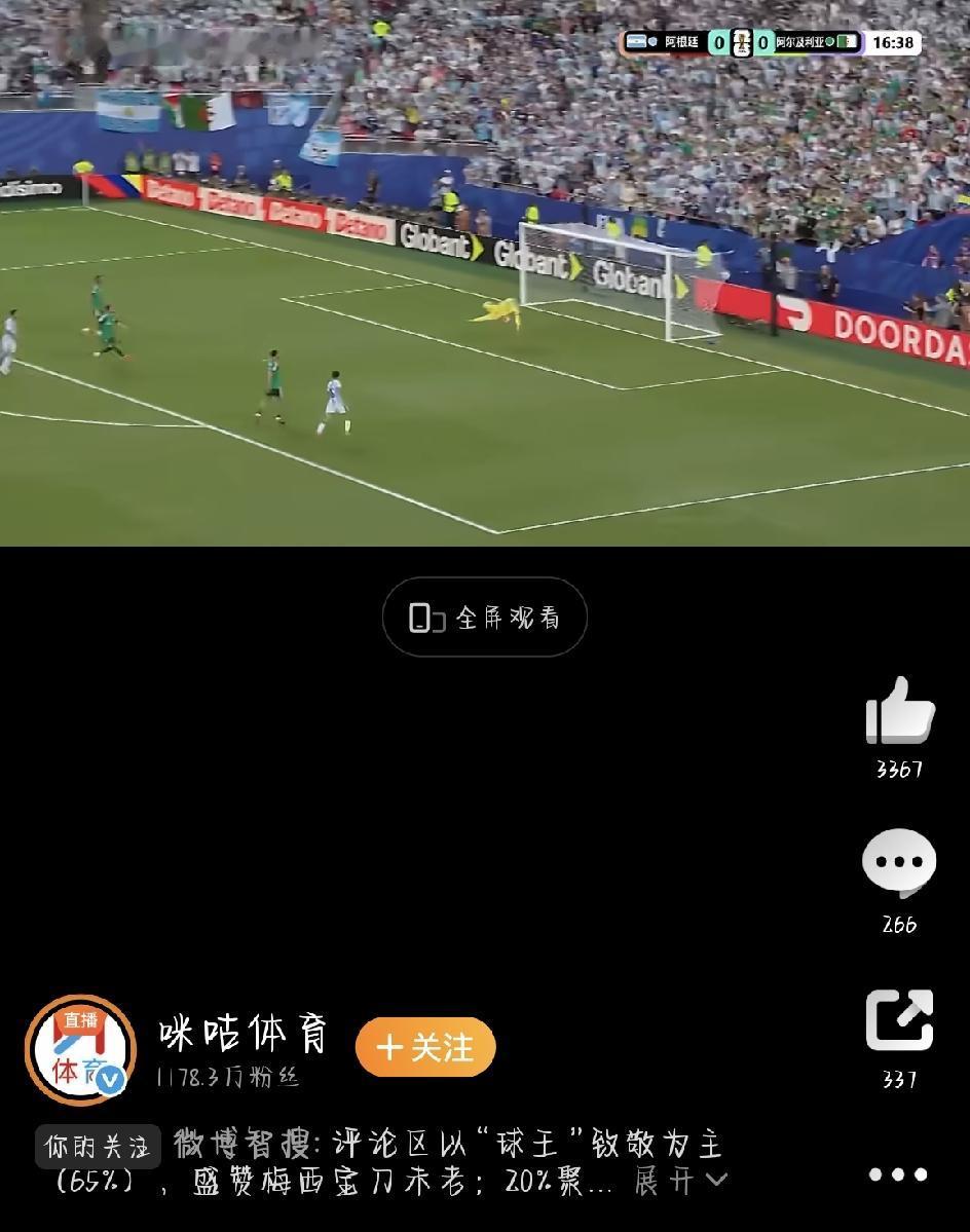 北京时间6月17号上午9点，2026美加墨世界杯J组首轮，卫冕冠军阿根廷对阵非洲
