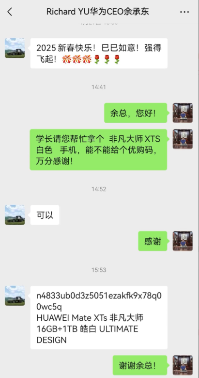 为了买华为MateXts三折叠手机，余承东的清华学弟向老余要优购码，没想到老余