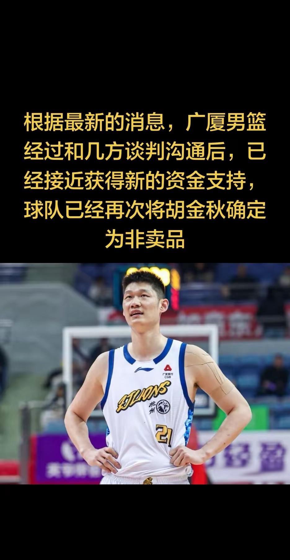 根据最新的消息，广厦男篮经过和几方谈判沟。根据最新的消息，广厦男篮经过和几方谈判