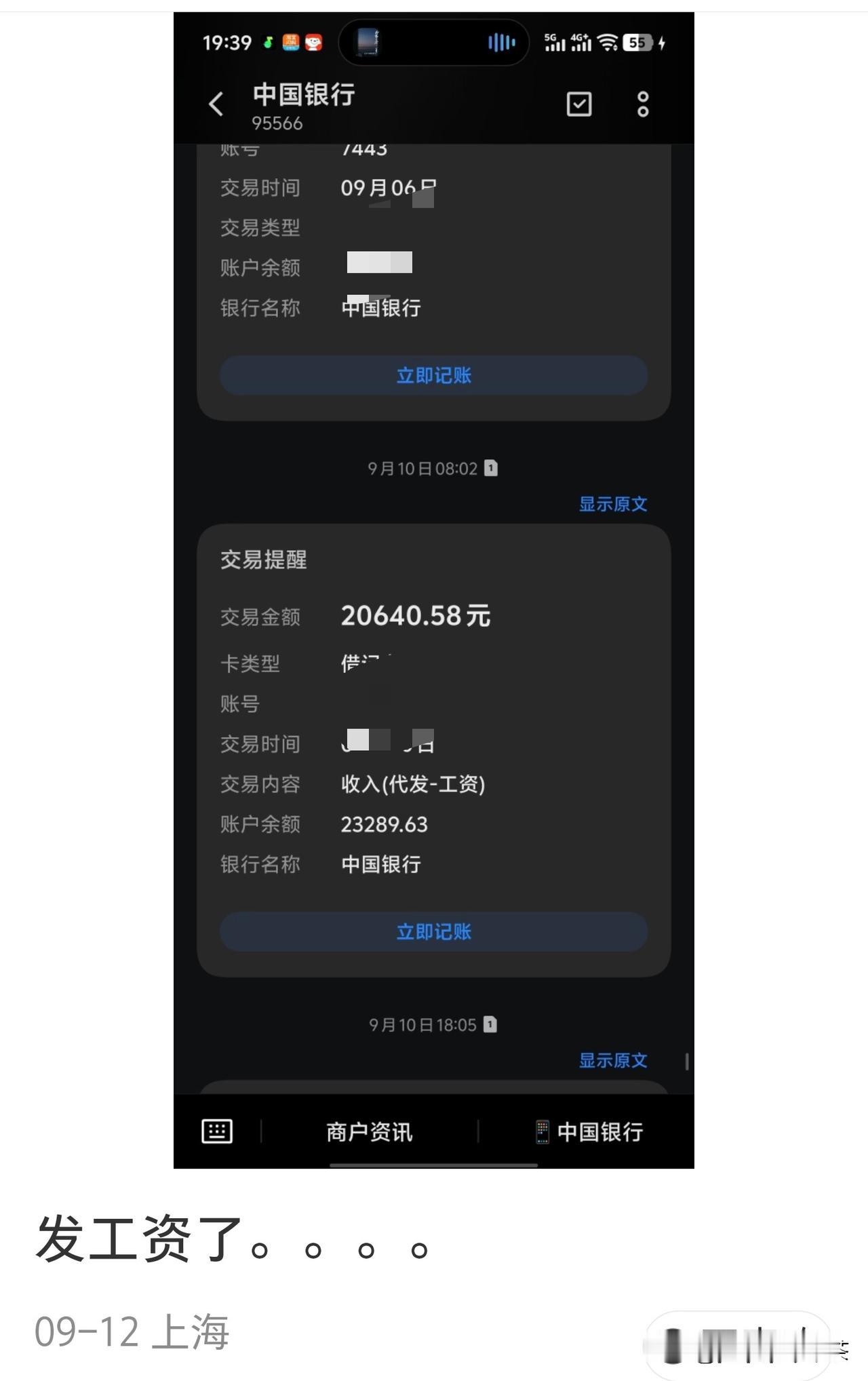 上海，一位网友晒出了工资到账短信，两万零六百四十块五毛八。配文只有四个字：发工资