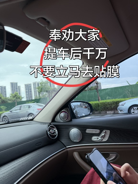 奉劝大家提车后千万不要立马去贴膜