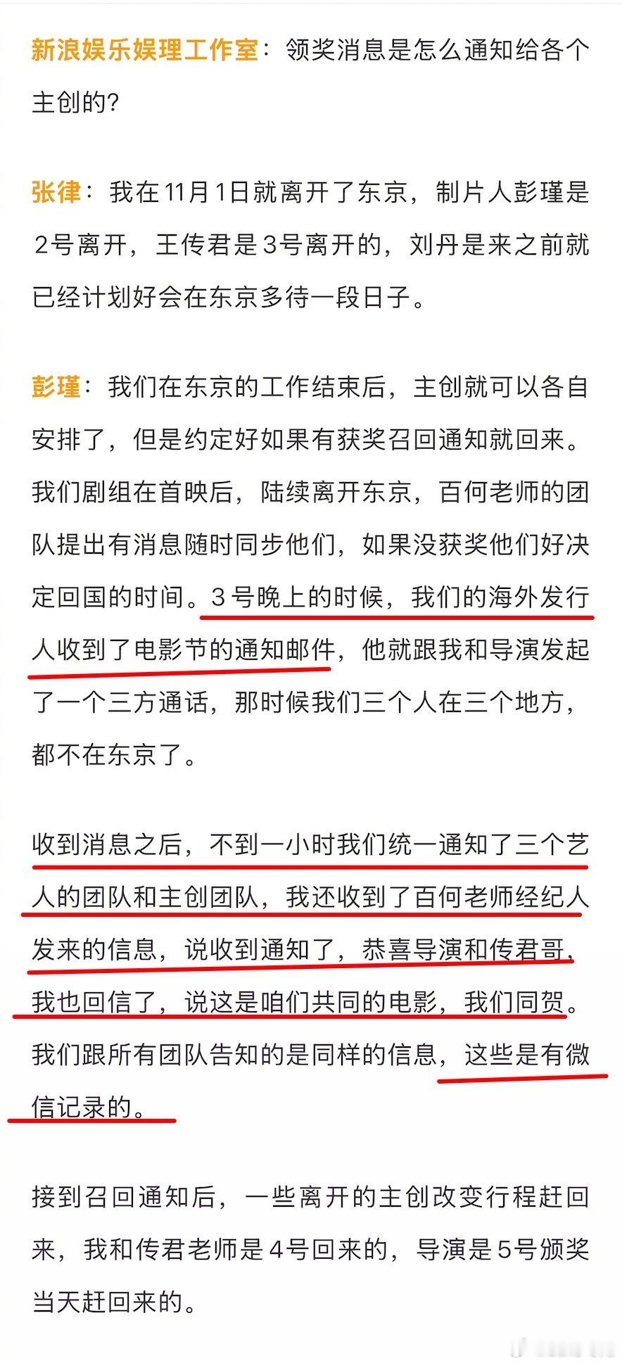 《春树》的导演张律、制片人彭瑾接受采访，回应白百何。他俩都表示，无差别的把导演和