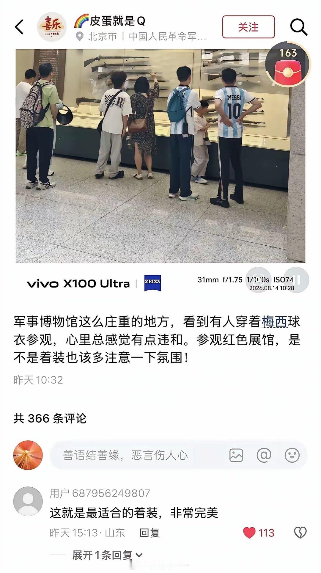 穿梅西球衣逛军博这件事本身没有冒犯谁，但他们从中解读出了一种不存在的对立，这种解