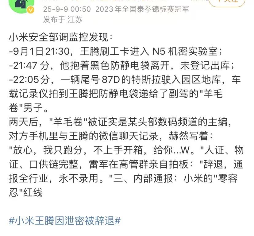 疑王腾泄密过程曝光！有博主晒出整个过程，起因是9月1号，王腾刷工卡进入N5机