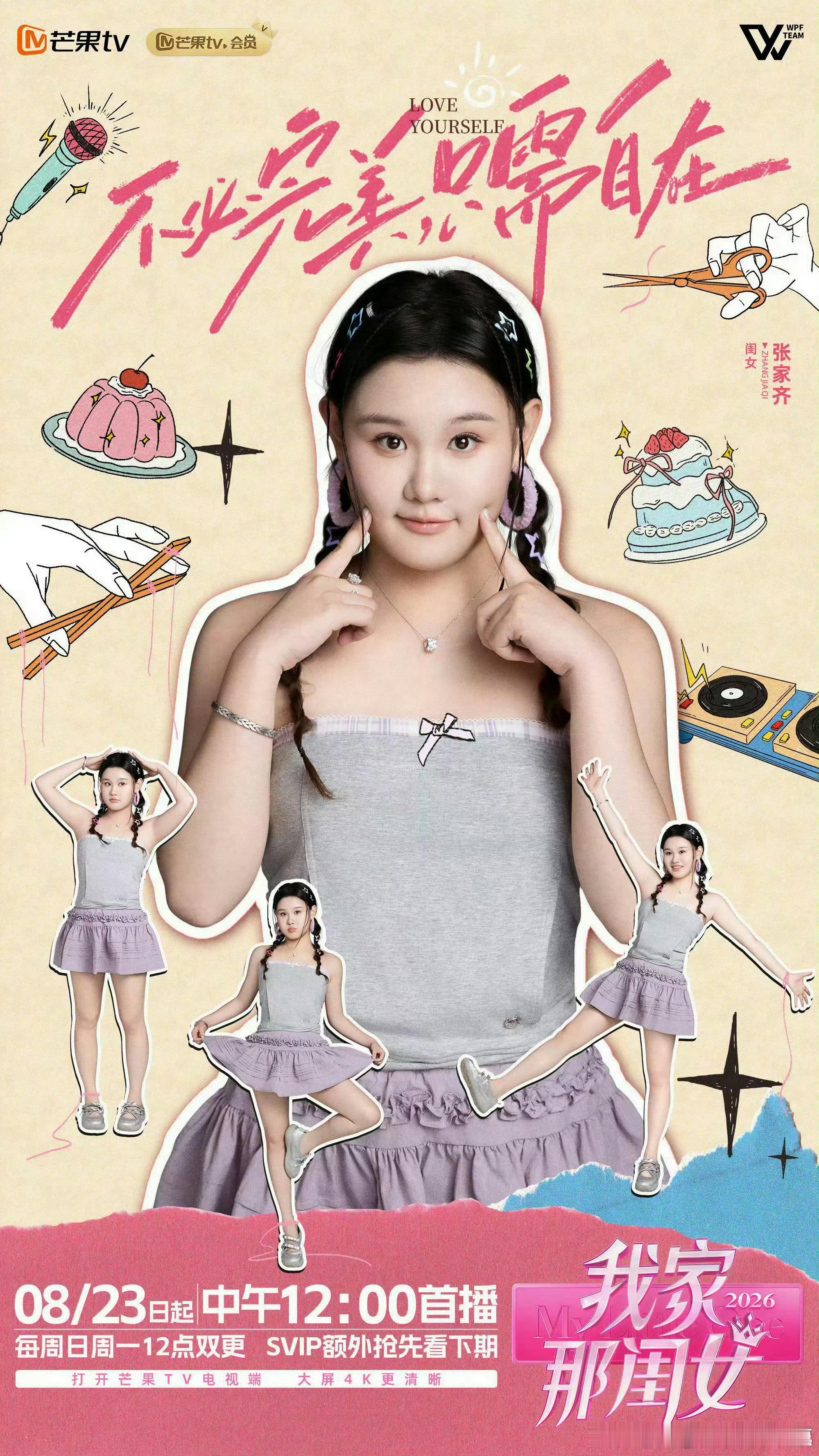 我家那闺女2026开播我家那闺女终于等到开播！摒弃套路、不制造焦虑，真诚记录女生