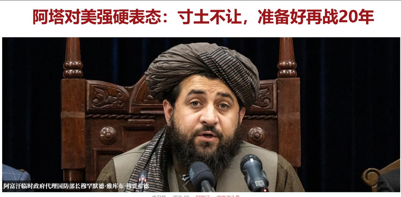 这几天，原本已经默默无闻的阿富汗上了全球的大热搜，源于特朗普威胁夺回巴格拉姆空军