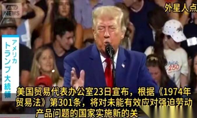 据日媒消息，7月24日凌晨1点，特朗普的大棒将正式砸向日本和澳大利亚。12.5