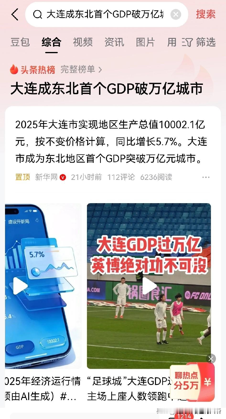 现在最低调的万亿城市大连