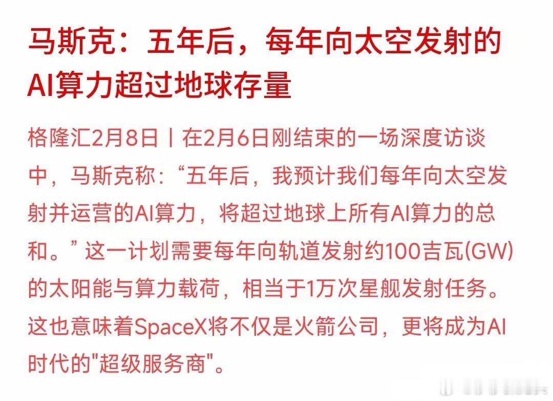 航天军工和算力周末迎来重磅利好消息，周一板块开盘基本稳了。马斯克表示：五年后，我