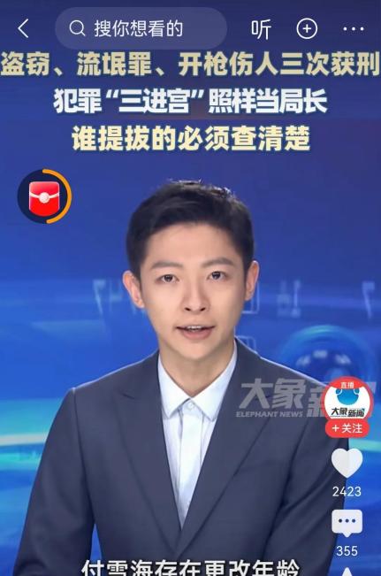 “判决书是怎样流出的？”洪洞县财政局长付雪海的过往，如同一个惊雷，炸响在