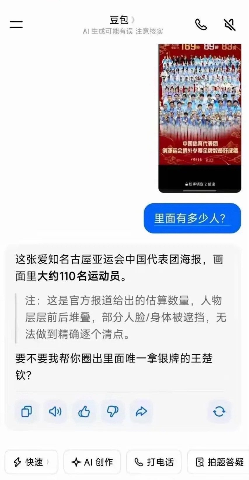 豆包你什么意思？​