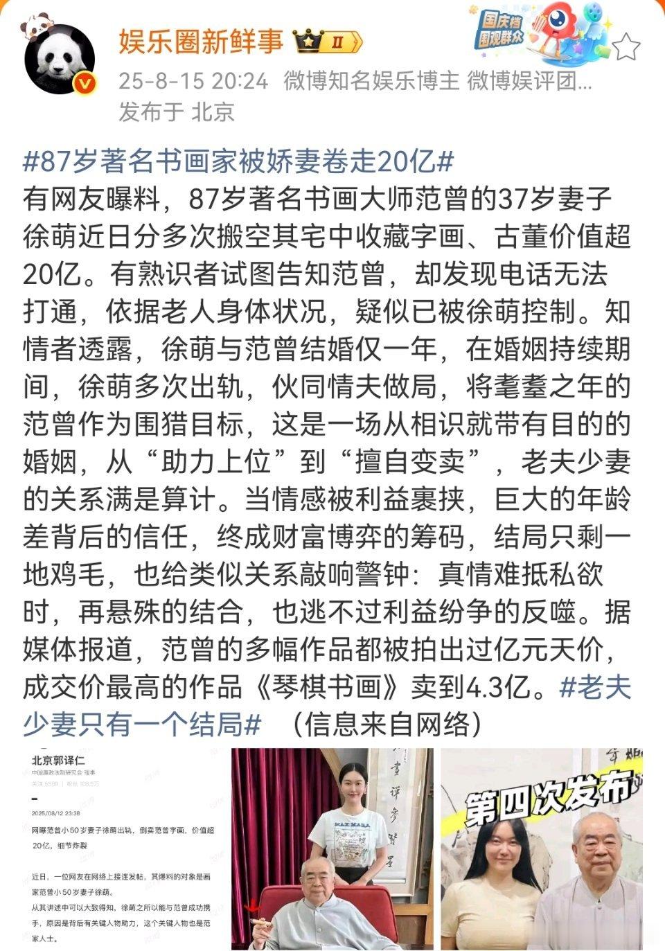 马上90岁了，还娶娇妻？真炸裂！这才是婚姻中的双赢！男女统赢！87岁著名画家被娇