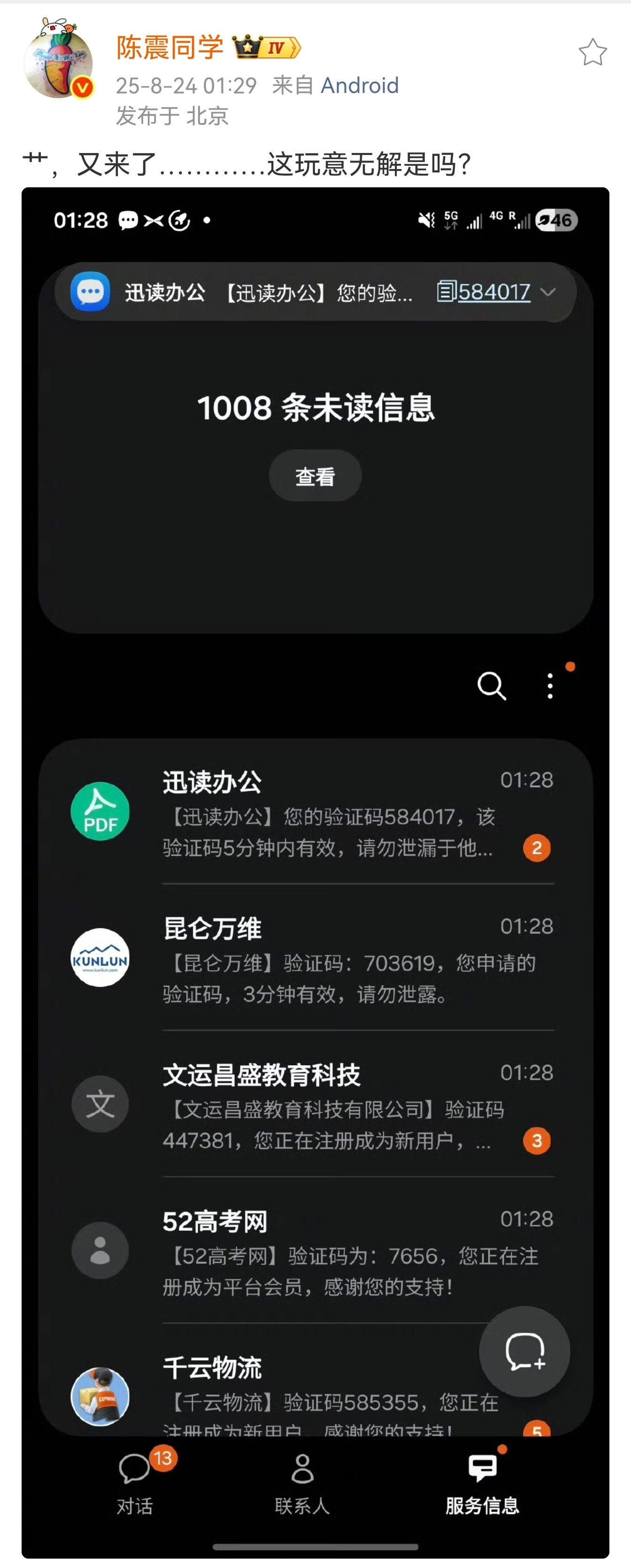 昨晚直播对战之后，半夜有人搞陈震，这事大家怎么看？拿别人的手机号，去注册各类账号