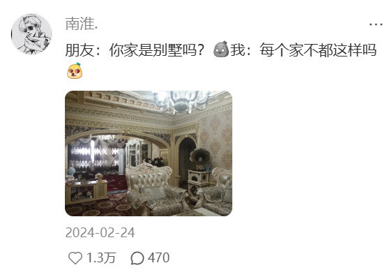 你们新疆人家里装修太华丽了吧！