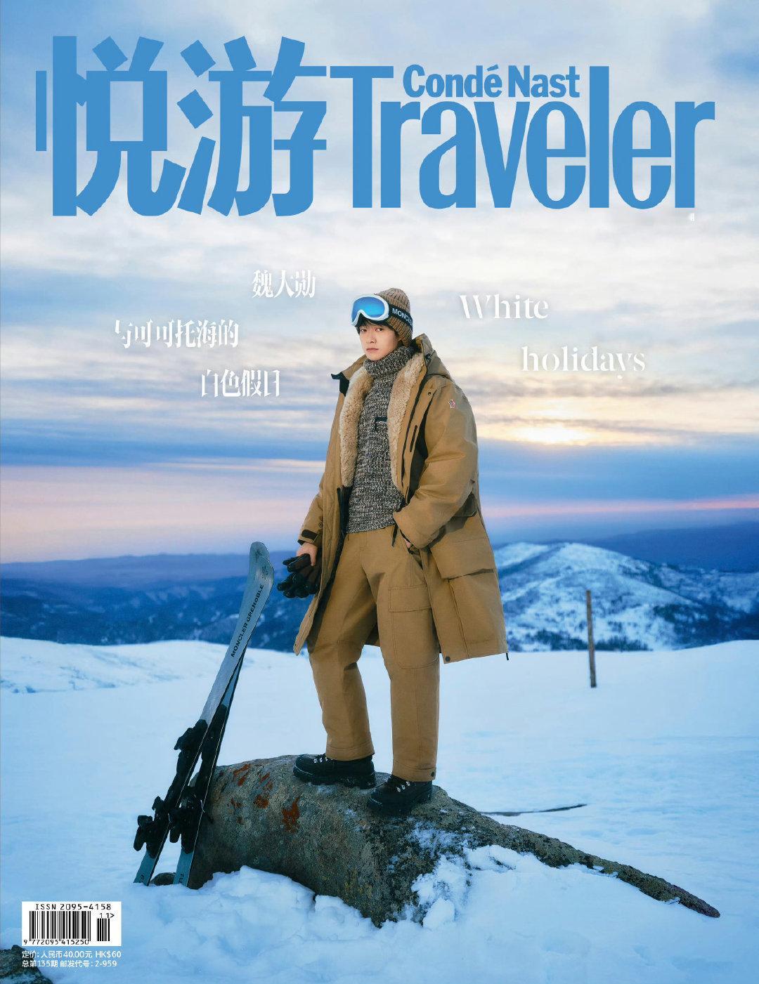 魏大勋x悦游十一月刊封面正式释出，来自Moncler服饰的助力加持，于冰天雪