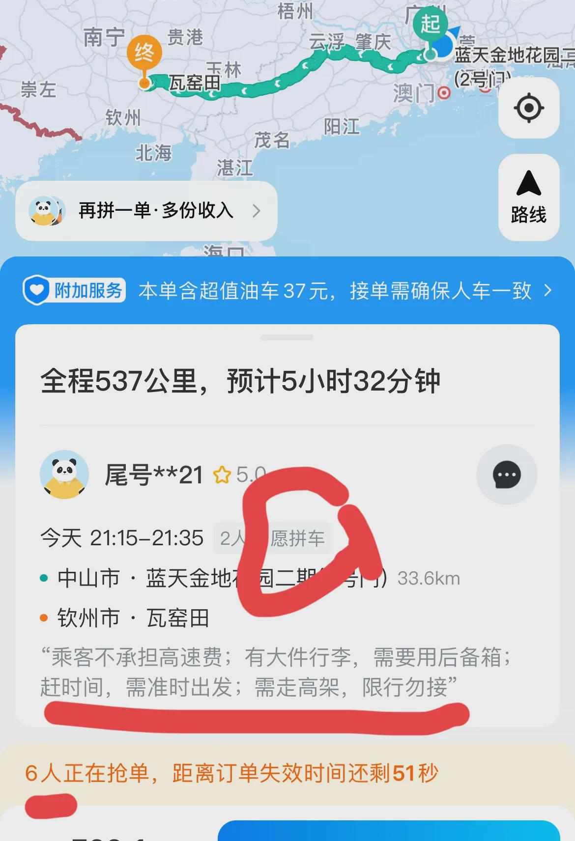 两份超值拼车方案摆在眼前，均免高速通行费，四人专车，费用685元，两