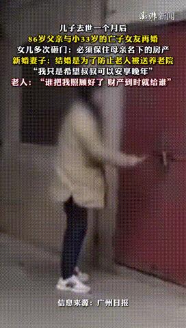 “伦理疑云？”广东佛山，一86岁老人儿子刚刚去世一个月，老人就迎娶了一位比自己小