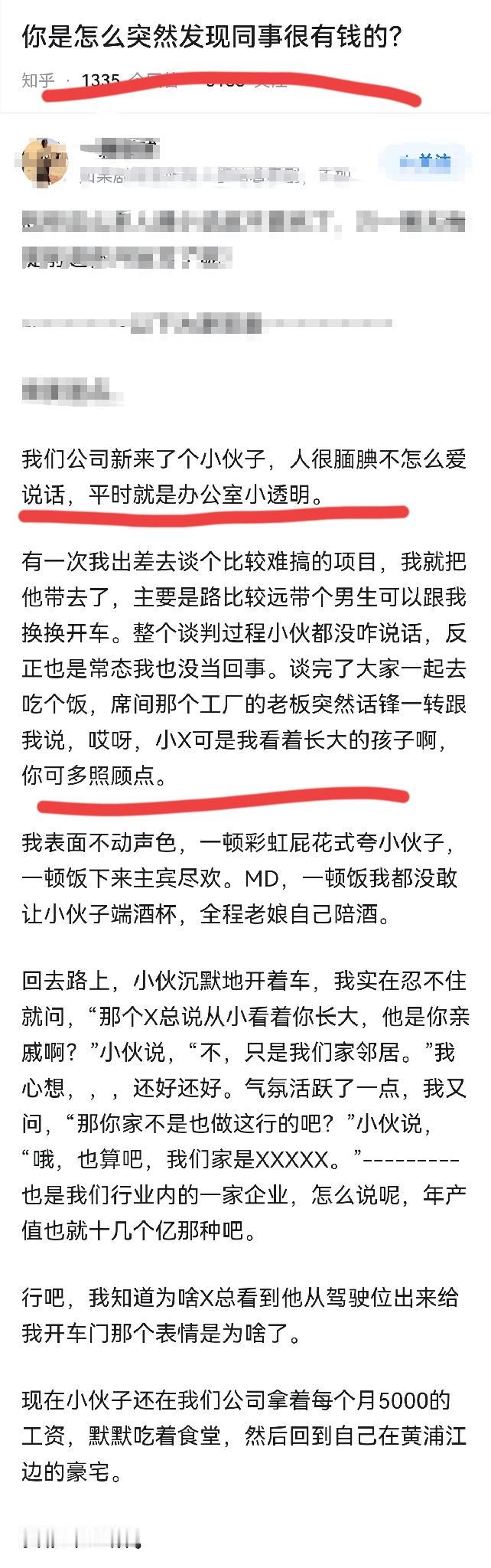 你是在哪一瞬间，突然发现身边同事其实超级有钱？在职场待久了，我一直有个很深