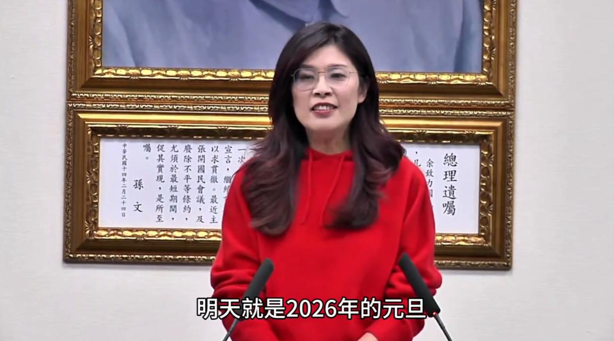 12月32日郑丽文在2025最后一天发表元旦致辞，还提了围台演习！她是一个女人，