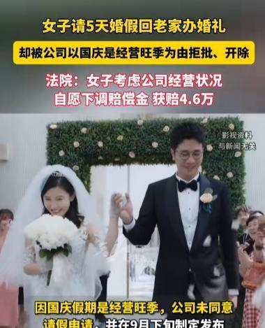 上海，一女子请假回家办婚礼，却遭到了公司的拒绝，但她的婚期和婚宴已经预定，并且邀