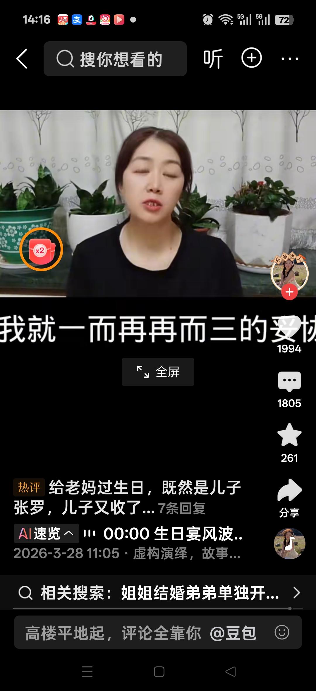 弟弟张罗着给妈妈过生日，喊来了亲朋好友，他收人家的不少礼金，最后装喝醉不结账，妈