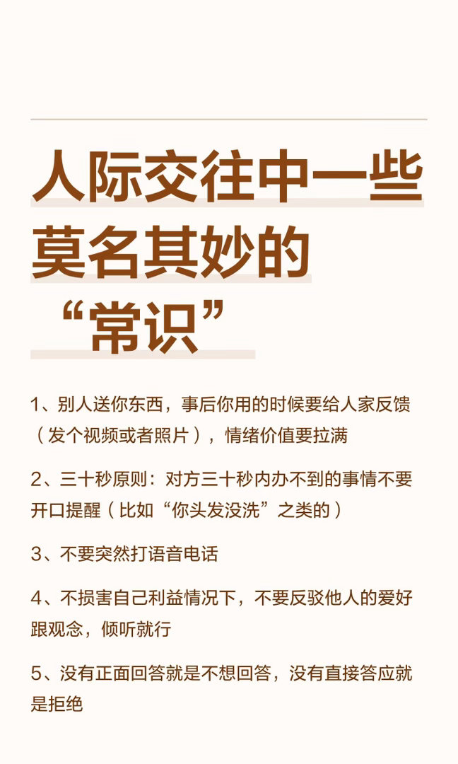 人际交往中一些莫名其妙的“常识”