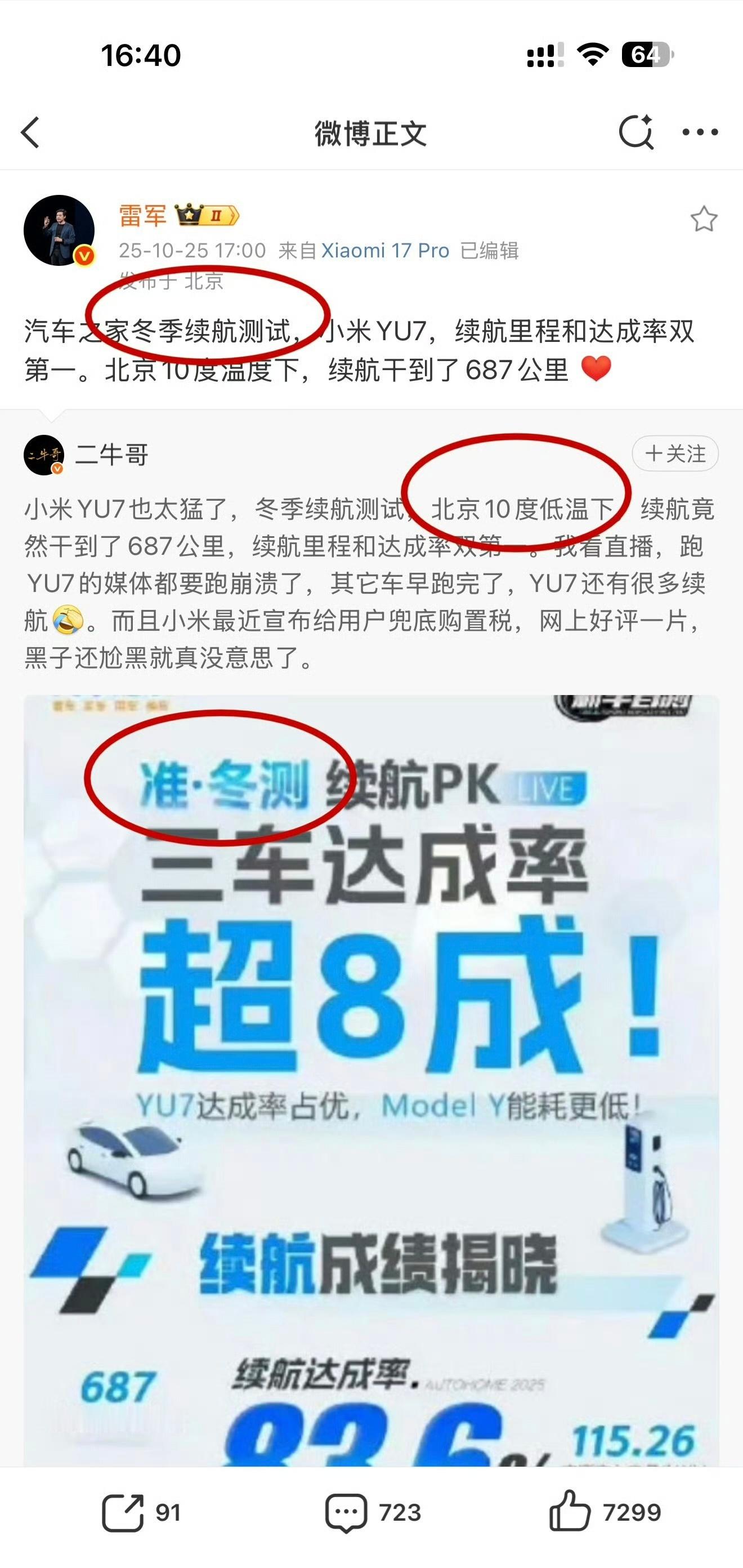 小米冬测质疑看到不少在洗地的,错了就是错了,立正挨打就完事儿,洗啥呢?第三方测