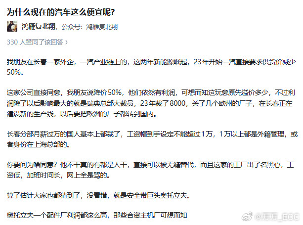传统车企对供应商砍了50%的价，供应商居然还盈利，之前的钱都是怎么赚的，不敢想。