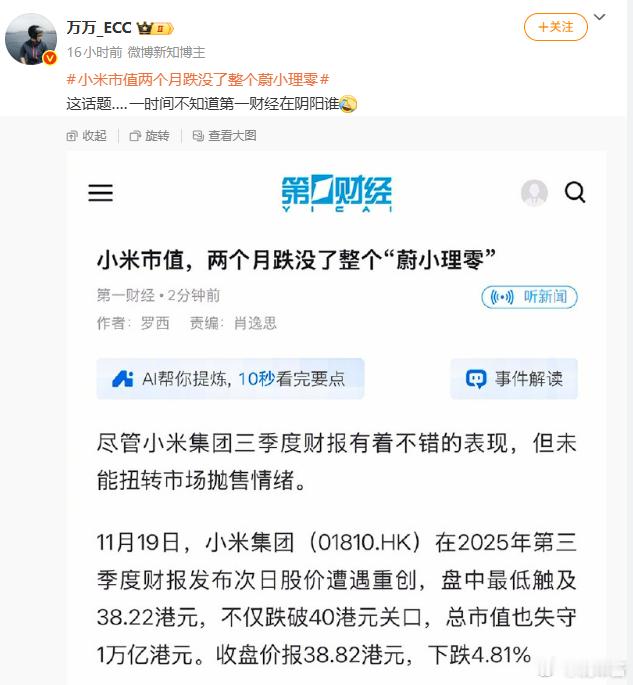 理想蔚来小鹏零跑：不是你说小米就说小米，别扯我们啊