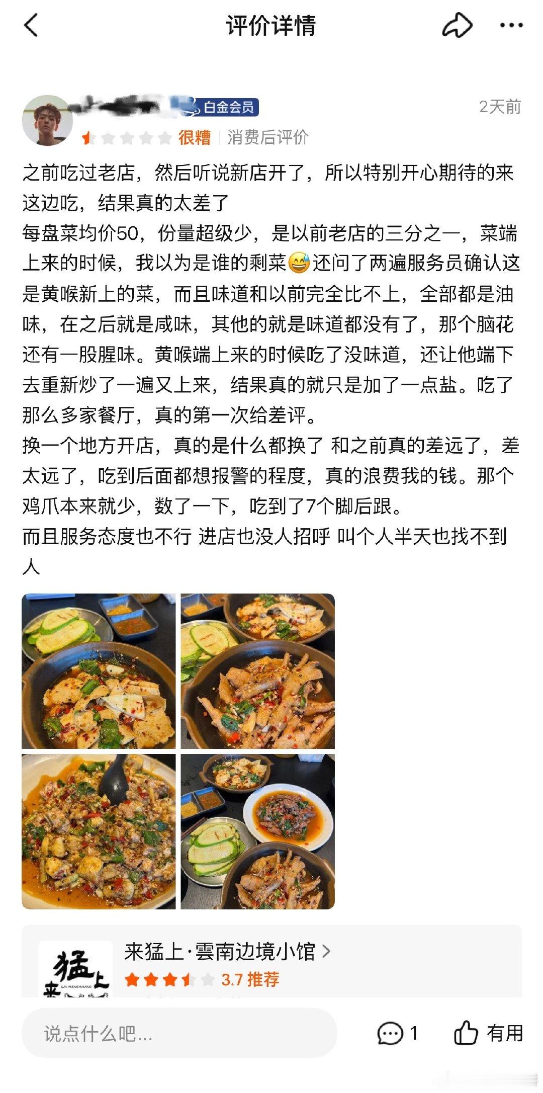 太难吃了和以前没换位置的时候简直是天差地别份量少的端上来我以为是谁的剩菜还巨难吃鸡爪那一点吃出来了7