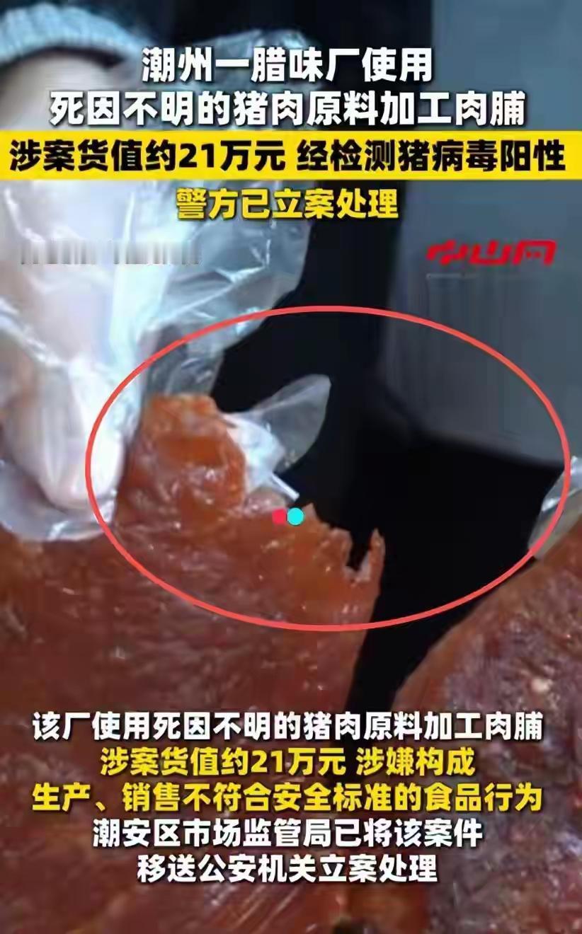 看到潮州一腊味厂因使用死因不明猪肉被立案，真是让人后背发凉！我立马做了三个决定。