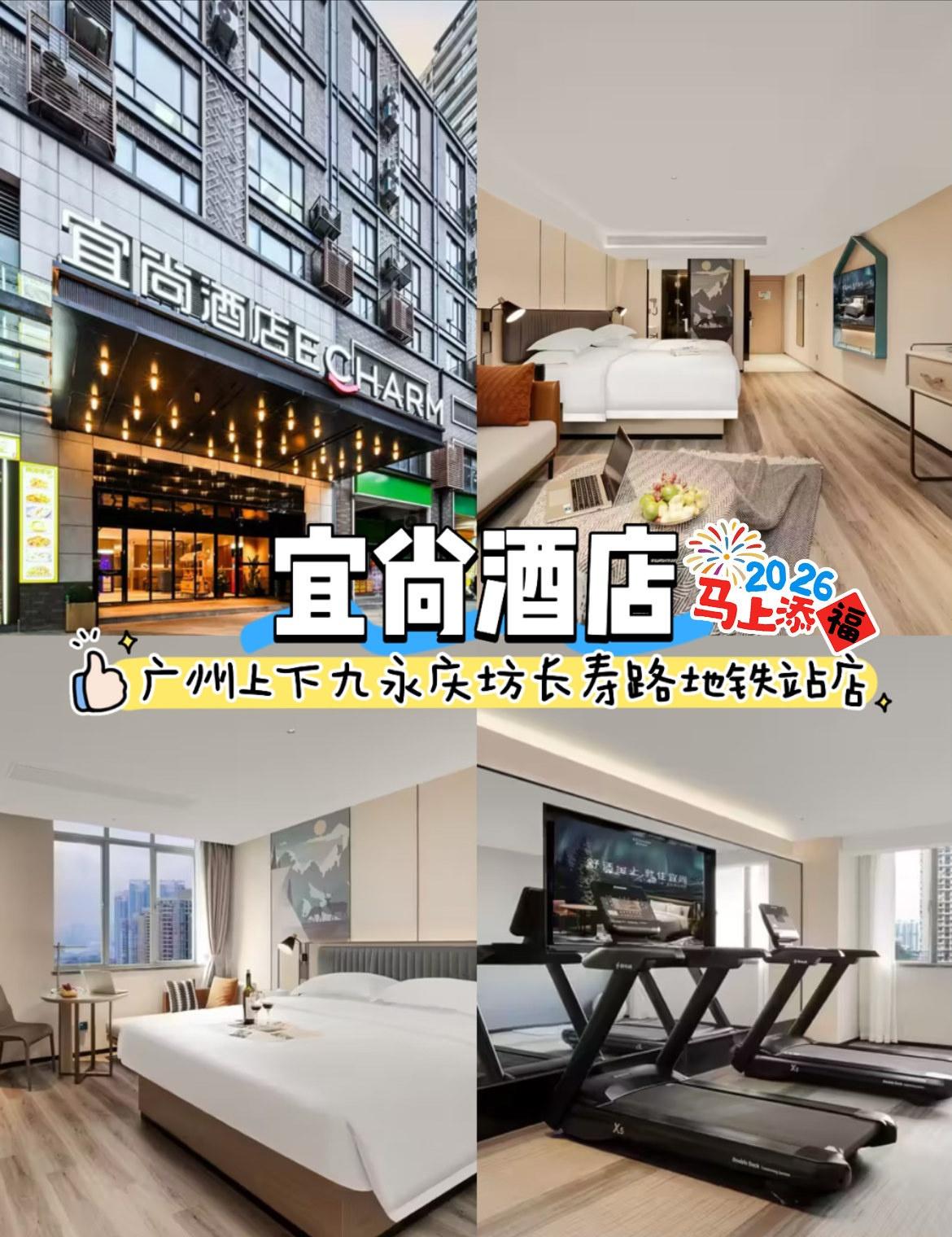 广州荔湾区❗️❗️住这里玩转上下九❗️❗️📍广州宜尚酒店(广州上下九永庆