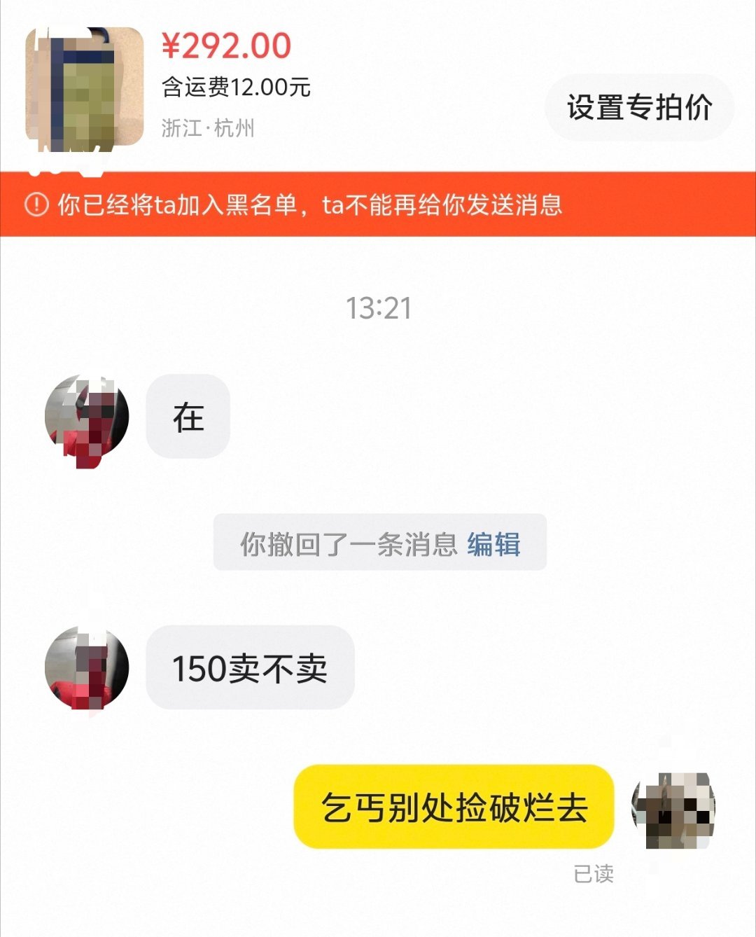 你就说该不该骂吧！闲鱼优秀买家