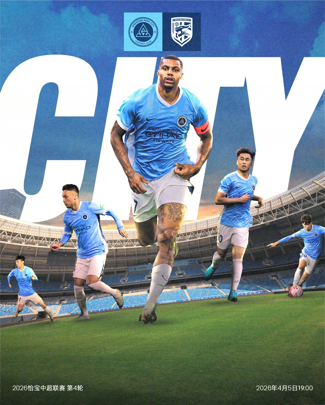 中超上演进球大战！深圳新鹏城主场5-2大胜武汉三镇。韦斯利、本科维奇双双梅开二度