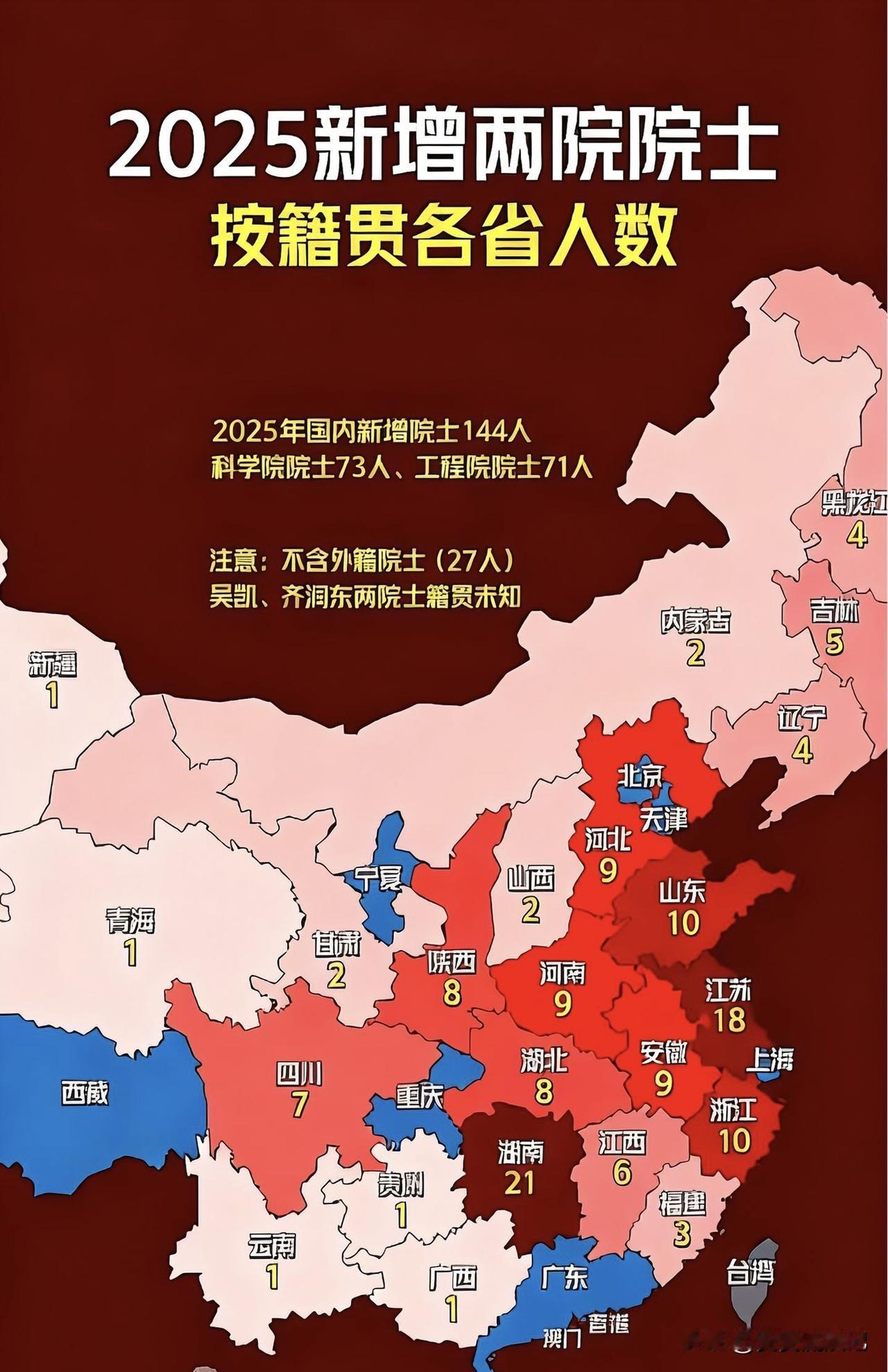 2025年新增院士各省分布图，快来一睹各省风采！