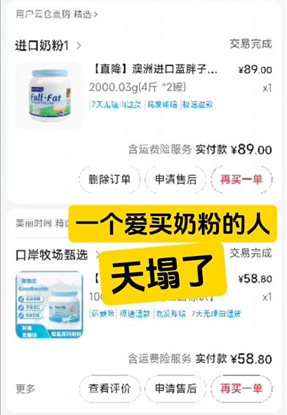 天塌了！网友刷到奶精和淀粉勾兑假奶粉的新闻，赶紧翻自己的购买记录，结果发现卖奶粉