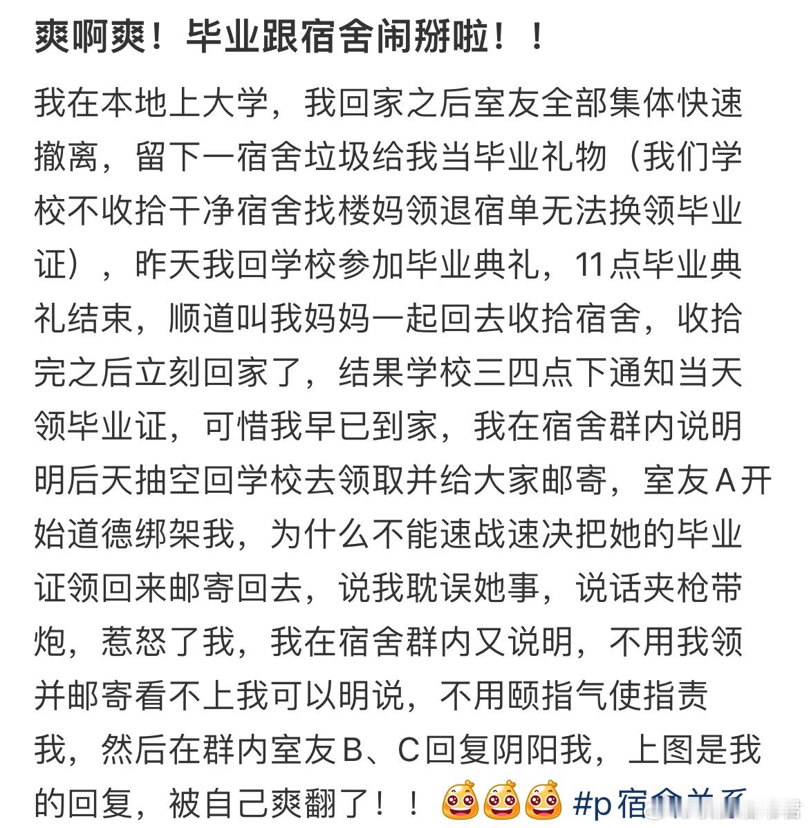 和整个宿舍闹掰了怎么办​​​