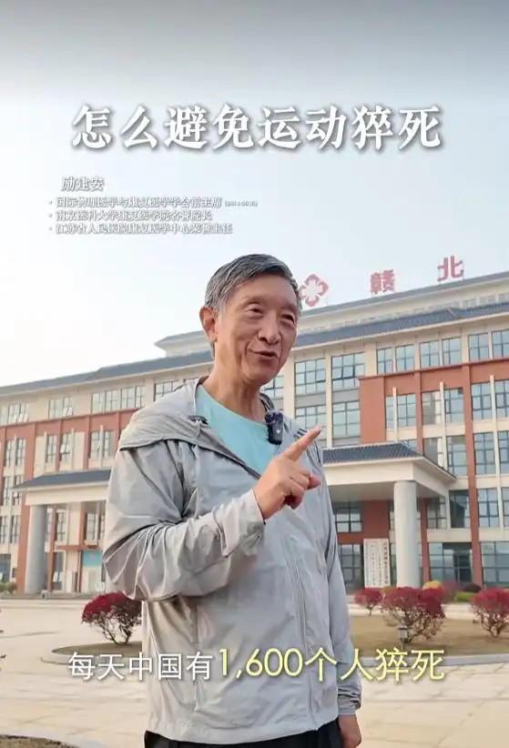 运动发生意外概率不足十万分之一【张雪峰猝然离世，跑步成了健康杀手？励建安院士解读