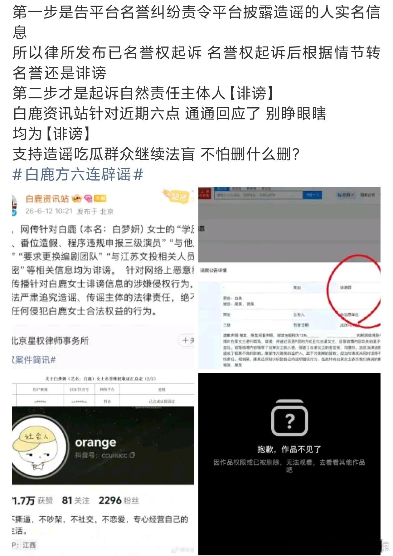 白鹿方六连辟谣被围剿了一个多月的白鹿，代言没少，剧正常播，没有任何一个狗仔或者圈