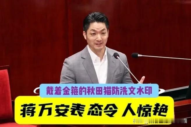 蒋万安政治敏锐度令人惊艳！犀利回呛赖某德：普发1万买菜就没了？要发，就发2万！